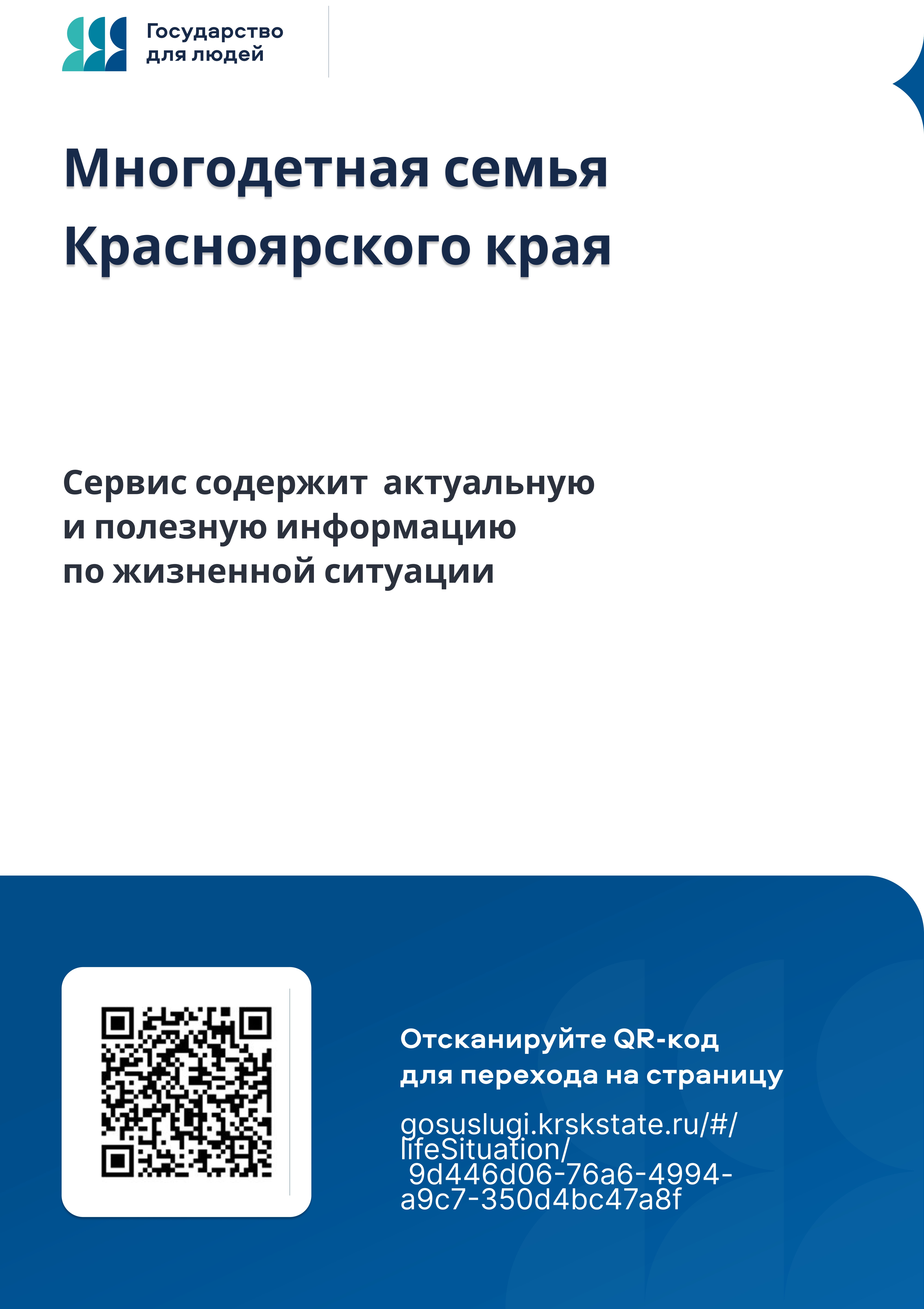 Многодетная семья Красноярского края