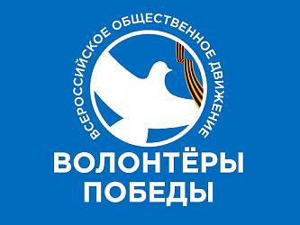 Волонтеры Победы Волонтеры Победы